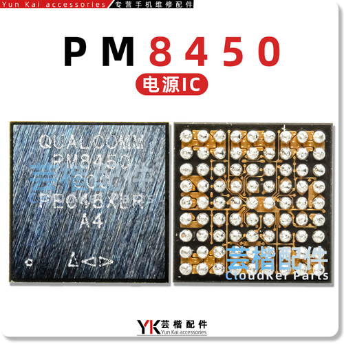 适用红米K50/小米11电源IC PM8350/C/B/BH/BHS/001-00/004/PM8450 - 图3