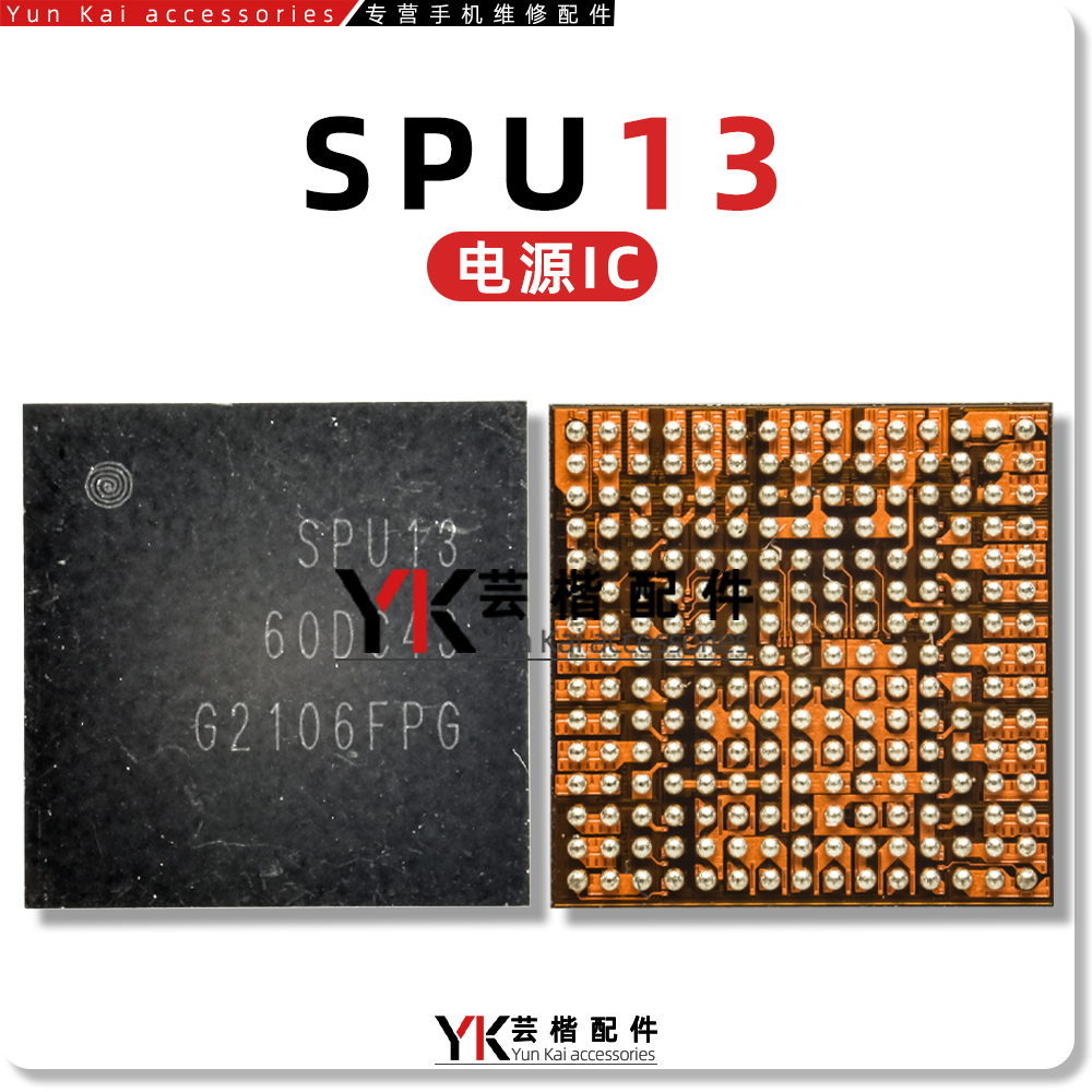 适用三星A53/A536电源ic SPU13P SPU14P S5310 SPS25 S5204 S5205 - 图1