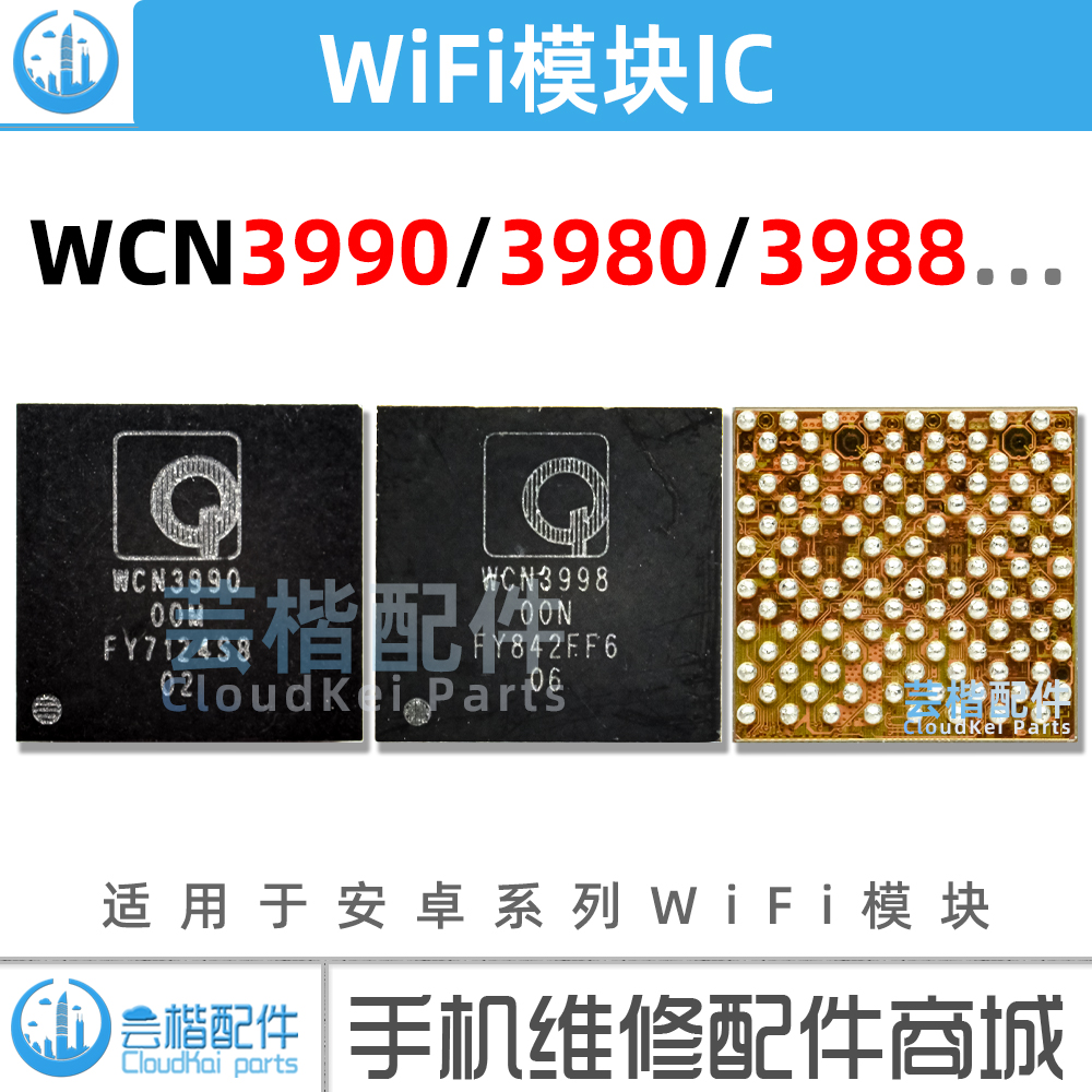 适用R17小米8/CC9红米note7 pro wifi模块WCN3980 3998 3990 3991