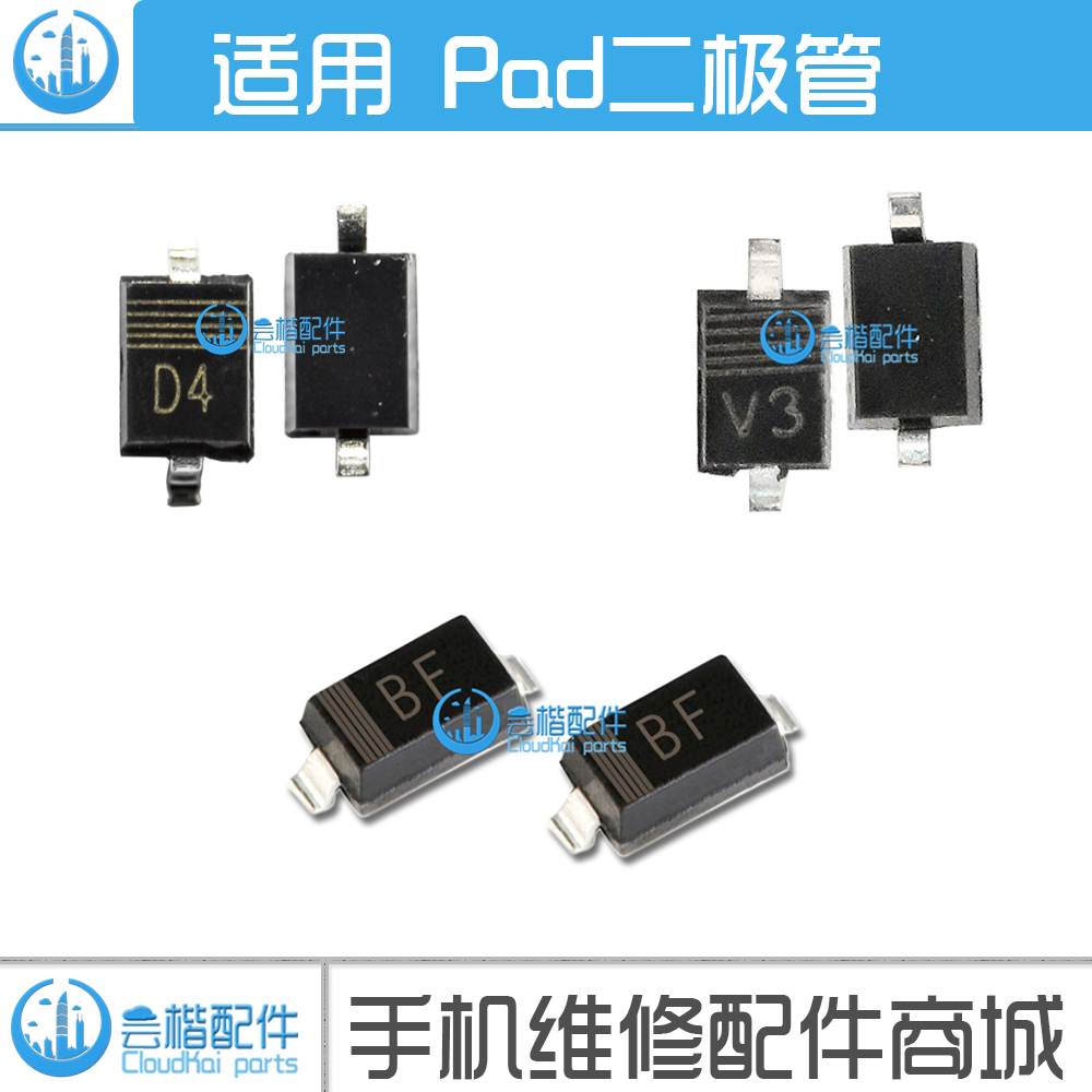 IPAD6/5/迷你mini/Pro9.7/10.5升压二极管 D4 V3 JH BF灯控显示ic