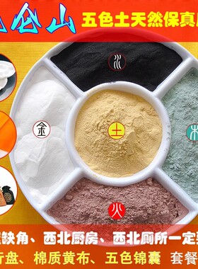天然昆仑山五色土摆件天然五行五方土原矿化解厨房在西北缺角奠基
