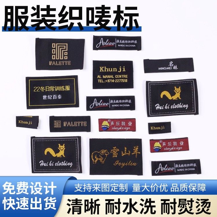织唛布标定做高密度领标洗水标logo服装衣标定制标签床标三角标_虎窝淘