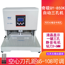 Adjustable hole distance odd ink stone QY-850K automatic triple hole binding file personnel file electric hollow drill hole machine