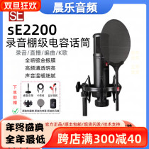 US SE 2200 Professional Recording Soundtrack K Song Device Anchor Live Microphone Big Zhenmembrane Capacitive Microphone