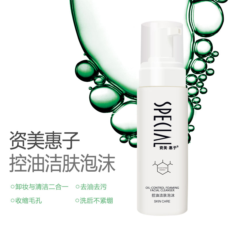美容院精品系列資美惠子控油潔膚泡沫200ML 深層清潔 洗後不緊繃