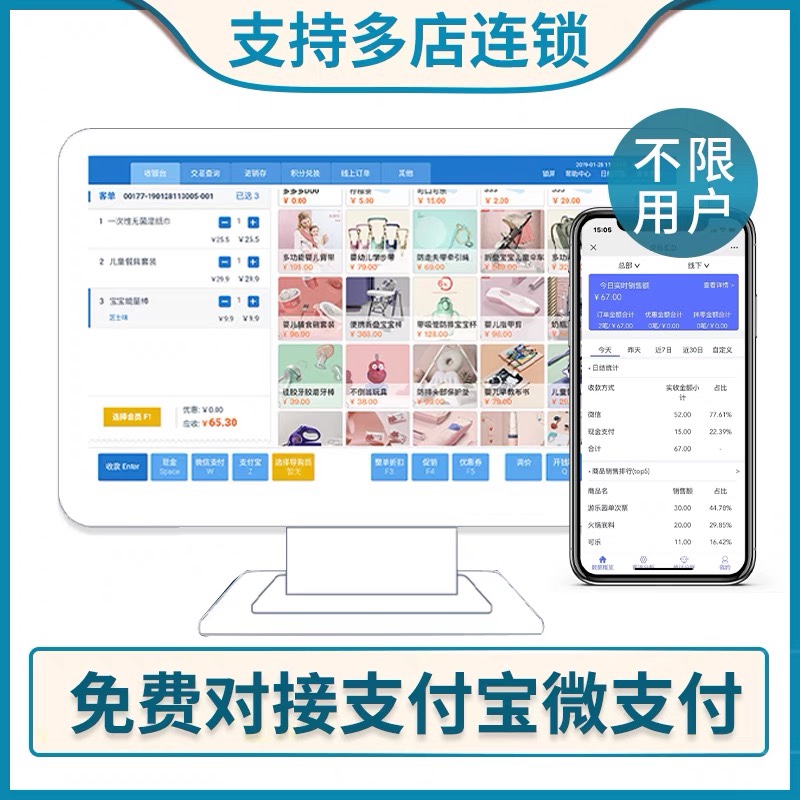 正品富掌柜收银系统便利店商超餐饮连锁茶饮多管理软件一体机 - 图1