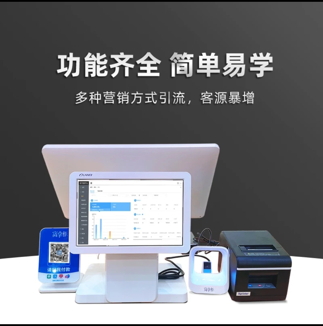 正品富掌柜收银系统便利店商超餐饮连锁茶饮多管理软件一体机 - 图0