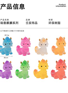 夜光瑞兽麒麟摆件寓意祝福礼品