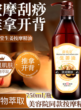 康植堂750ml老姜精油美容院足浴店专用按摩刮痧发热推背植物精油