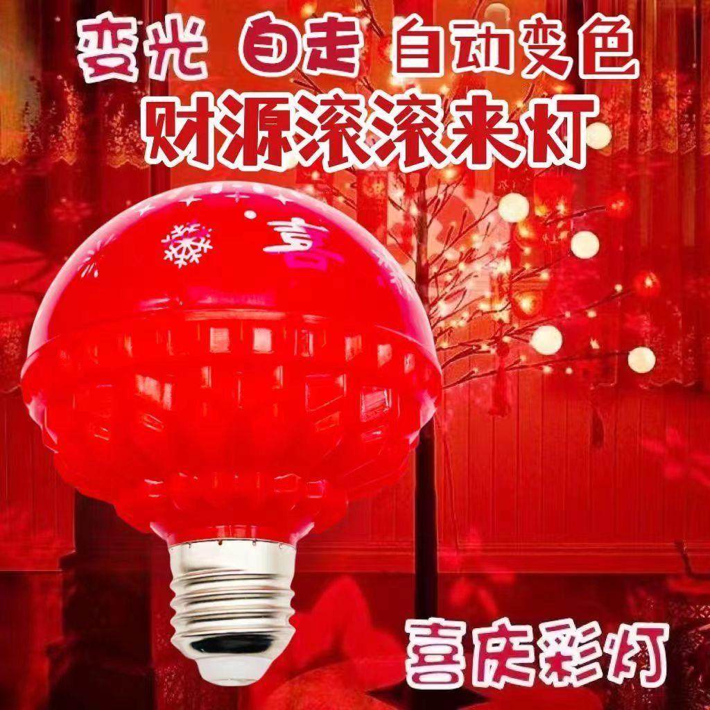 七彩旋转福字变色灯2025新款春节过年灯泡发财灯喜庆氛围灯装饰灯,淘宝优惠券,粉丝福利购,淘宝优惠卷