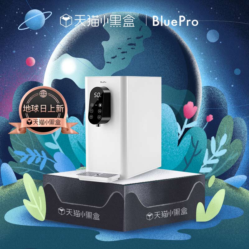 bluepro博乐宝净水加热家用饮水机 博乐宝台式净饮机