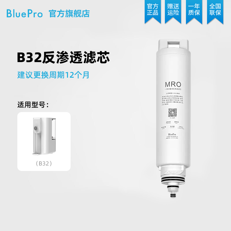 博乐宝B系列净饮一体机滤芯适用于B20/I02/B04pro/B10/B09/B32 - 图2