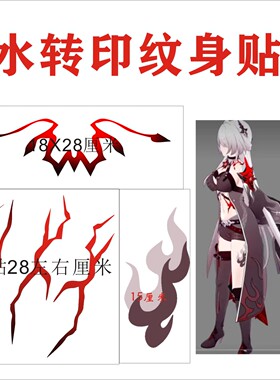 花火白发黄泉纹身贴二次元图案