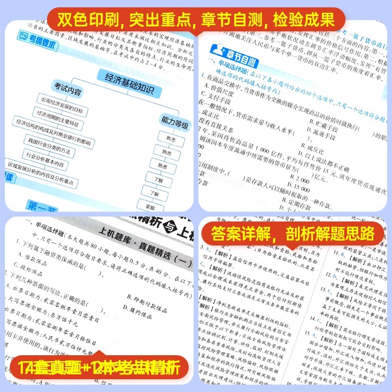 银行从业考试中级初级资格证笔试面试管理天一银行从业个人理财真题法律法规与综合能力考试险贷款公司信贷教材历年试卷必刷题库 - 图2