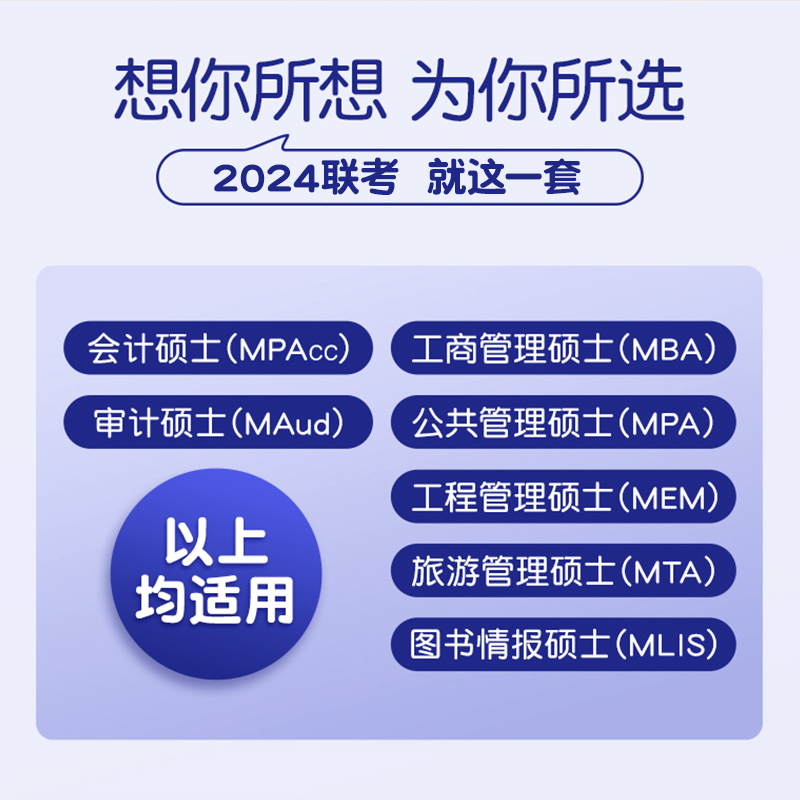 2025管综199管理类联考陈剑数学高分指南数学分册赵鑫全逻辑精点写作分册数学1000题mempacc会计专硕考试396经济类孙勇逻辑分册