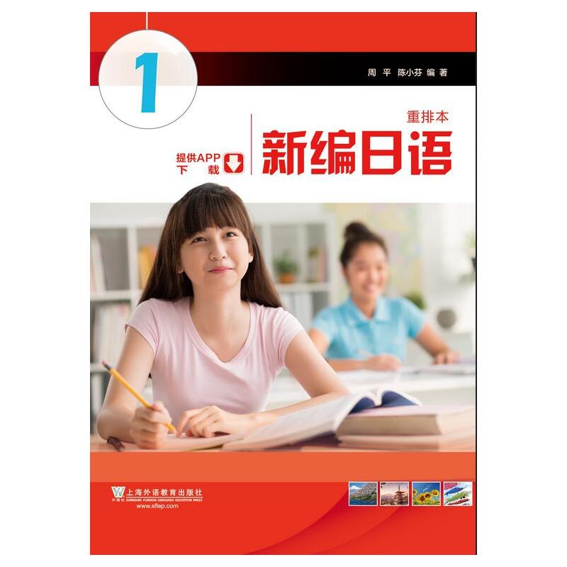 备战2023上海市 自考00016 日语（二）新编日语 第一二三 册（重排本周平陈小芬编 新编日语语法教程皮细庚编上海外语教育出版社