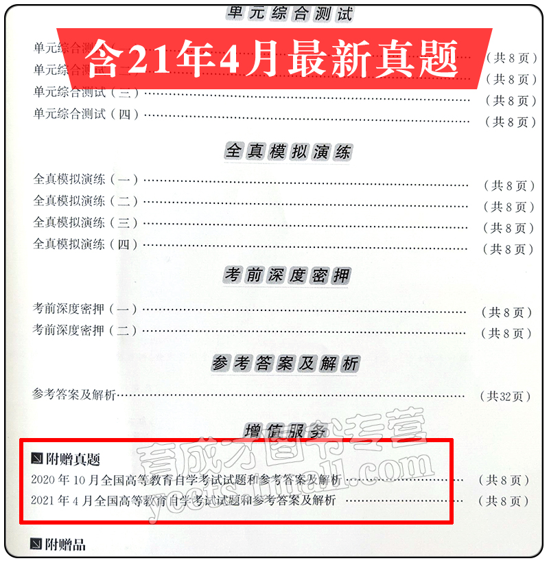 含21年4月真题】自考试卷03708中国近现代史纲要自考通模拟试卷配套2018版教材附考点串讲小册子自考通试卷3708中近代自考本科试卷 - 图2