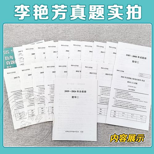 2027李艳芳考研数学历年真题解析及复习思路87-26年900题预测3套卷三套卷数学一数二数三搭李林6+4套卷李永乐武忠祥基础篇张宇30讲 - 图2