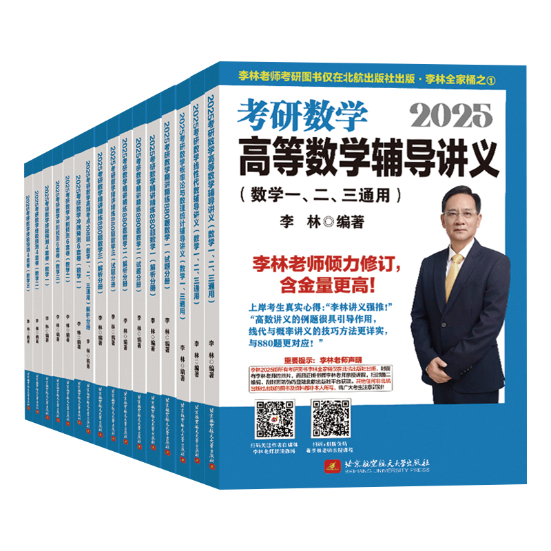 新版现货】李林880题2025考研数学数一数二数三李林四六套卷高频考点108题高等数学辅导讲义可搭张宇基础30讲pdf-图3