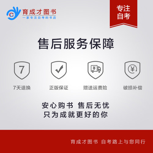 自考通试卷全套 050114 汉语言文学专科公共课专业全12本附全新题型预测历年真题赠考点串讲可搭自考教材考纲辅导 - 图3