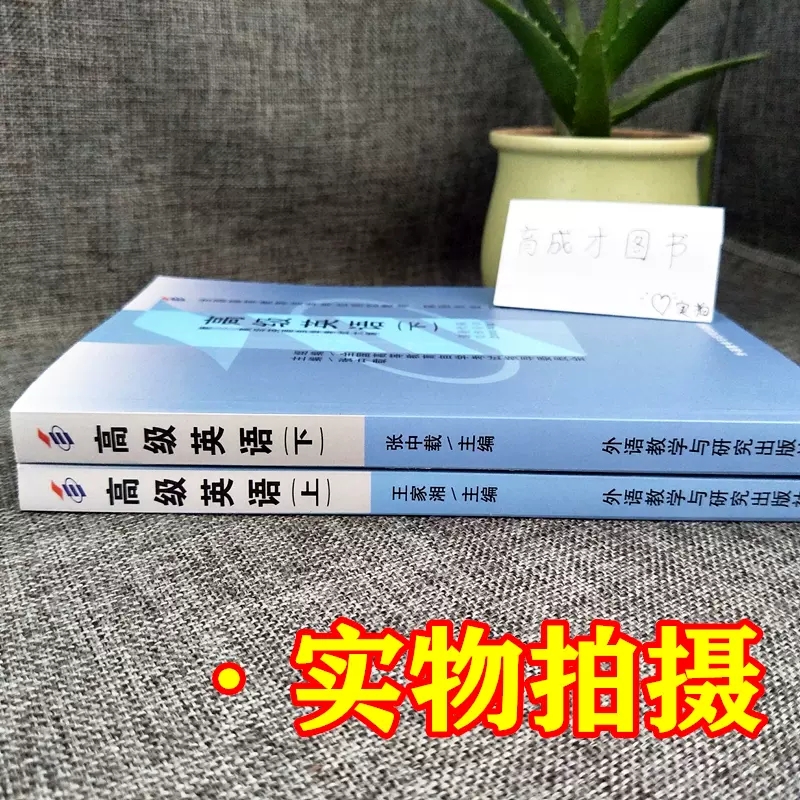 备考2023自考教材00600 0600高级英语上下册2000版王家湘自考教材同步辅导全真模拟卷历年真题考点串讲题库自考英语专业本科视频 - 图0