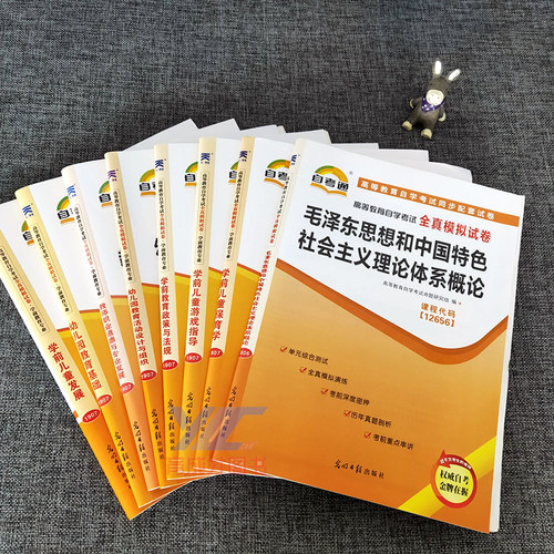 自考试卷套装 学前教育 专科自考全套 学前教育专业(01A0402) 自考通试卷 全套8本全真模拟试卷单元题可搭自考教材 辅导 - 图0