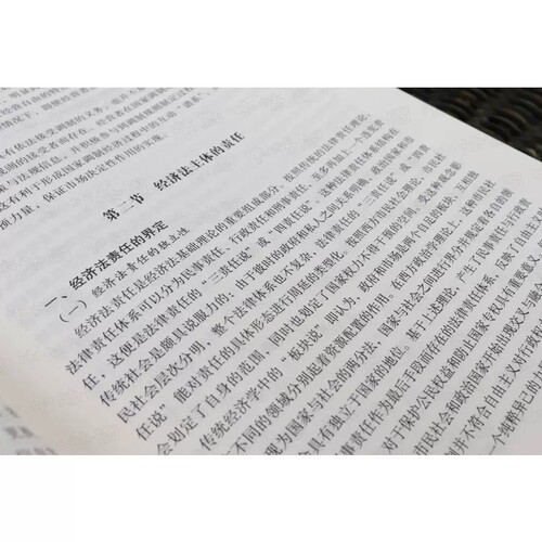 自考教材07790 00256经济法学第三版第3版《经济法学》编写组2022年版高等教育出版社自考法律事务专科原法律专科北京山东自考教材 - 图2