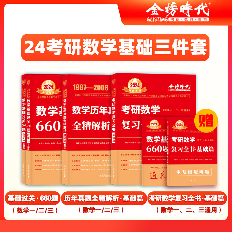 现货】武忠祥2025考研数学高等数学辅导讲义基础篇+基础过关660题真题解析李永乐复习全书25考研数学一数二数三高数线性代数2024