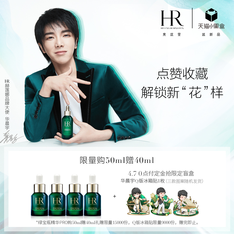 HR 保湿补水修护抗氧小绿瓶 PRO 小黑盒栅售 赫莲娜绿宝瓶精华 HR 保湿补水修护抗氧小绿瓶 PRO 小黑盒栅售 赫莲娜绿宝瓶精华