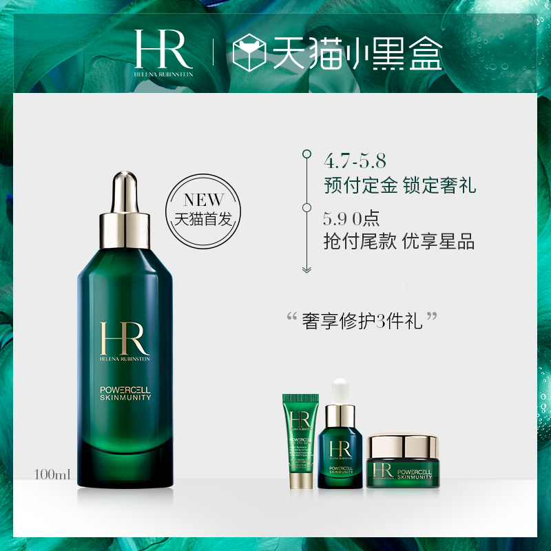 HR 保湿补水修护抗氧小绿瓶 PRO 小黑盒栅售 赫莲娜绿宝瓶精华 HR 保湿补水修护抗氧小绿瓶 PRO 小黑盒栅售 赫莲娜绿宝瓶精华