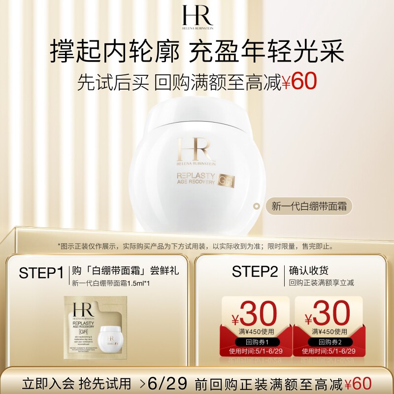 【重磅新品】赫莲娜新一代白绷带面霜试用抗皱紧致日霜小样