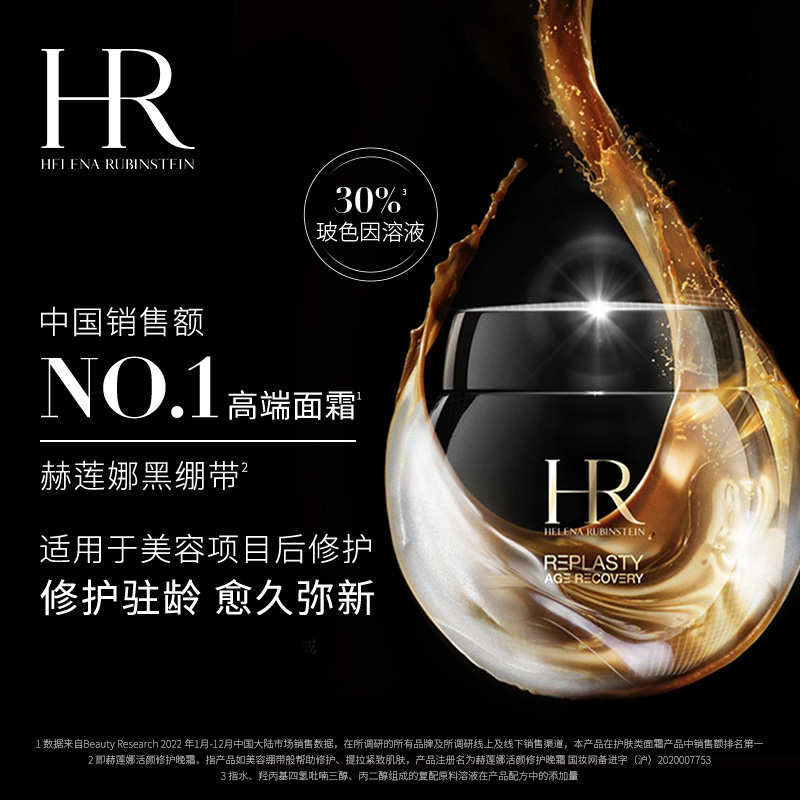 【赠30ml】HR赫莲娜黑绷带紧致面霜