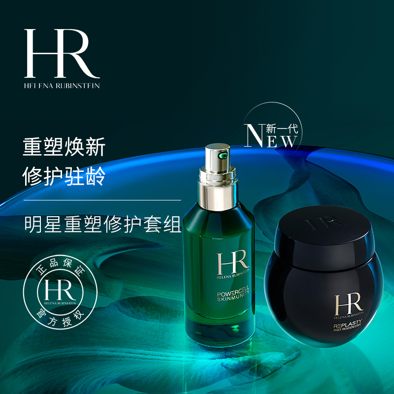 【天猫U先】HR赫莲娜绿宝瓶1.5ml+黑绷带1.5ml - 图0