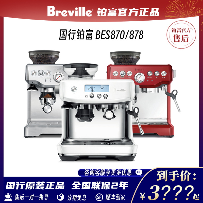 国行正品Breville/铂富BES870家用商用半自动研磨一体咖啡机现磨