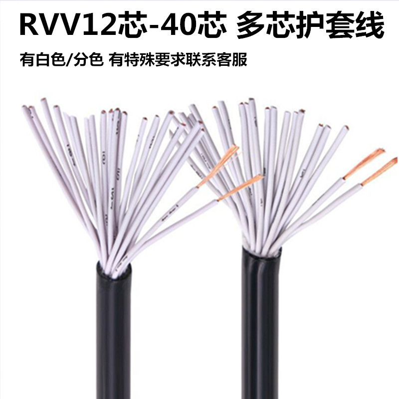 控制电缆铜芯RVV12 14 16 20 24芯30芯40芯0.3/0.50.75平方信号线 - 图2