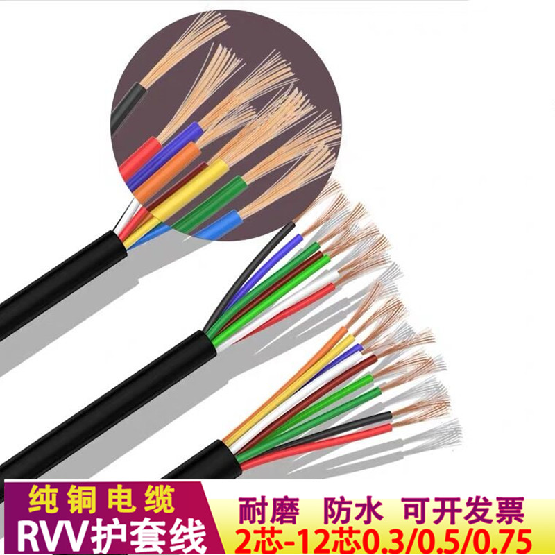 控制电缆 RVV2芯3芯4芯5芯6芯7芯8芯10芯0.3/0.5/0.75平方信号线