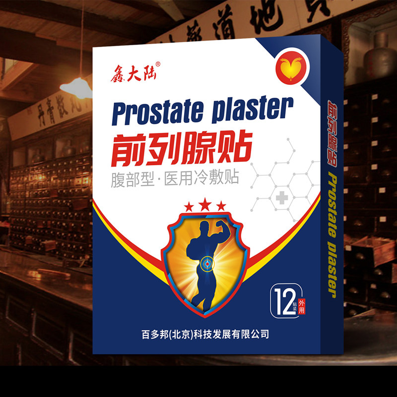 鑫大陆前列腺贴尿频尿急尿不尽12型 康复之家医疗器械膏药贴（器械）