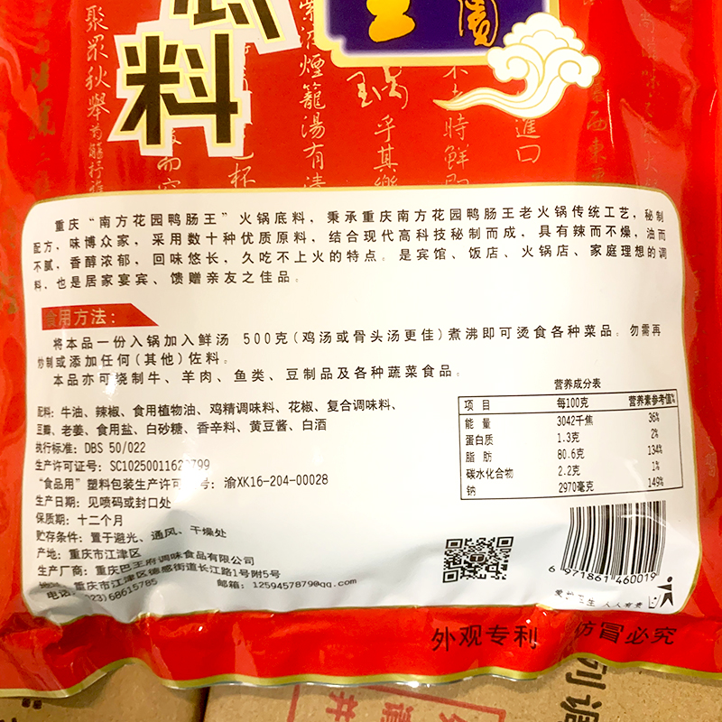 重庆巴王府火锅底料300g/袋牛油火锅料麻辣烫料-图2