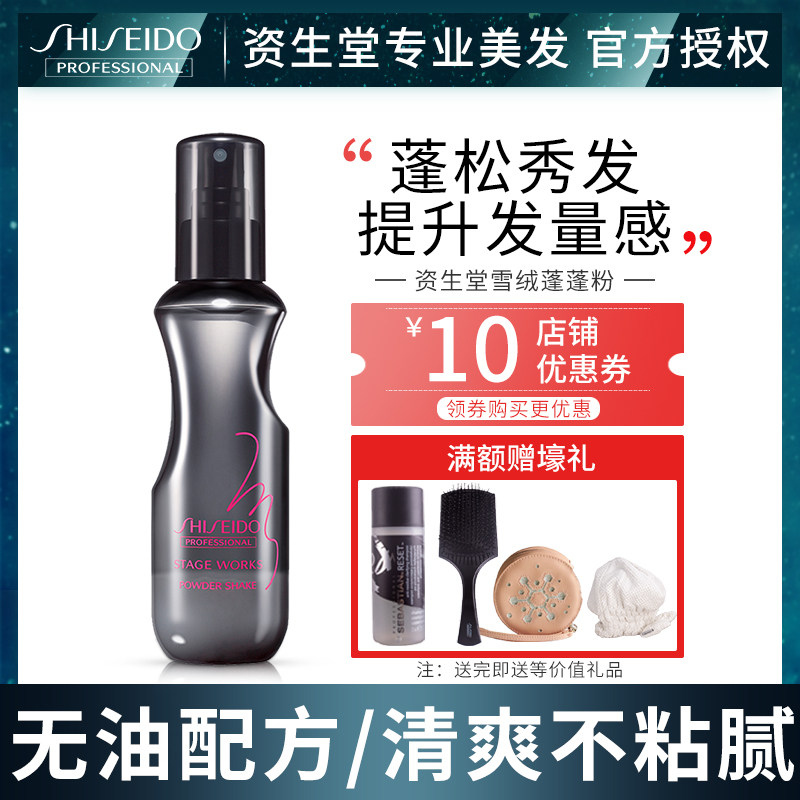 资生堂头发蓬松喷雾自然发根蓬蓬水 佳章居家日用摩丝/啫喱/头发造型