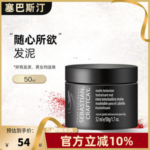 Sebastian 塞巴斯汀随心所欲发泥强力定型自然哑光造型背头发蜡