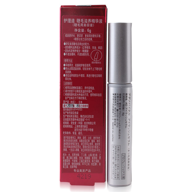 日本资生堂护理道睫毛滋养6g精华液 佳章居家日用洗护套装