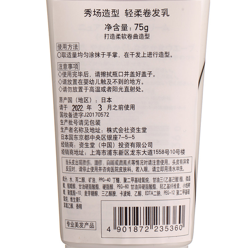 进口资生堂造型轻柔卷发乳75g秀场 佳章居家日用摩丝/啫喱/头发造型