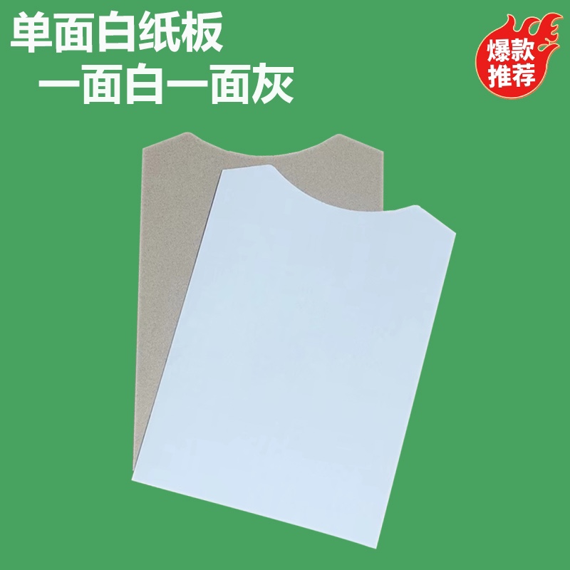 服装纸板短袖t恤衬衫叠衣服包装内衬300克单面白衬板A4定制硬纸板 - 图1