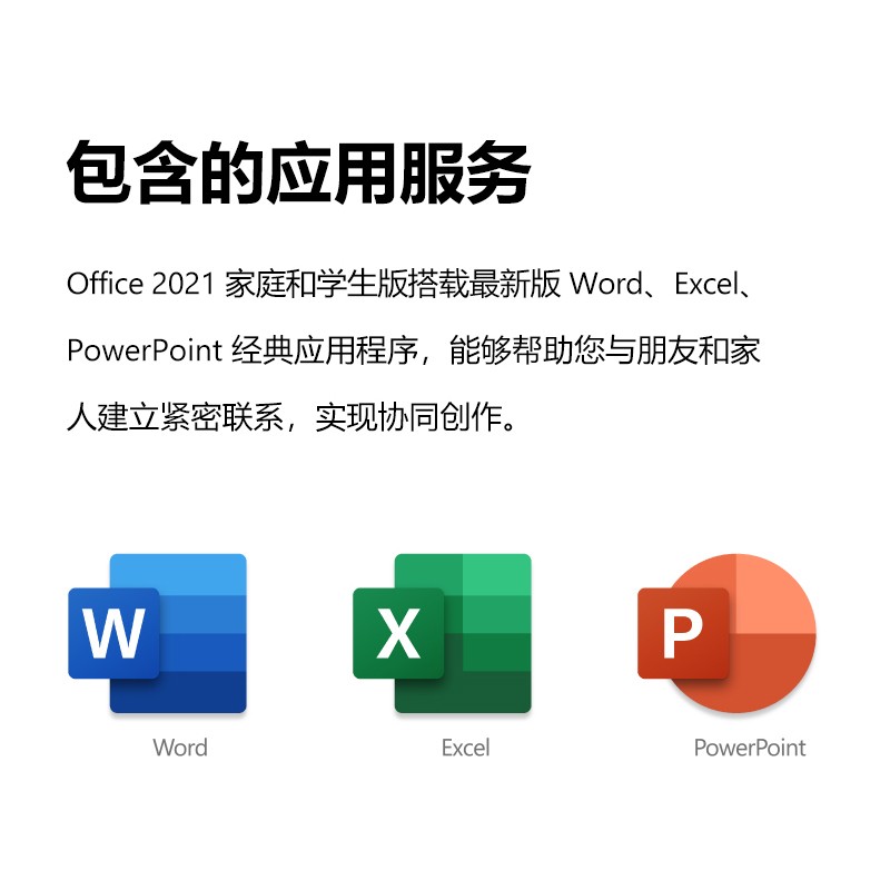 盒装微软Office2021家庭学生版密钥永久激活码含Word/Excel/PPT-图2