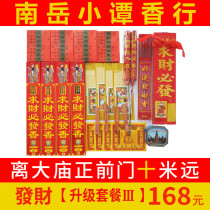 South Yue Hengshan Temple invites financial and incense all the way to package supplies can be accompanied by free parking to explain the process etiquette