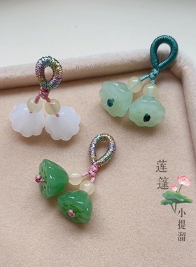 玉髓莲蓬吊坠手链桂花小挂坠手作DIY配饰小提溜禅意国风 手串隔珠
