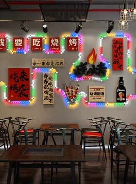 网红烧烤撸串墙面装饰画饭店餐饮清吧小酒馆创意氛围发光灯带挂画