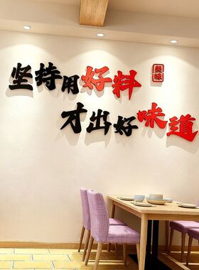 餐厅火锅饭店墙面装饰背景墙贴纸私房炒菜米线面馆烧烤店铺字布置