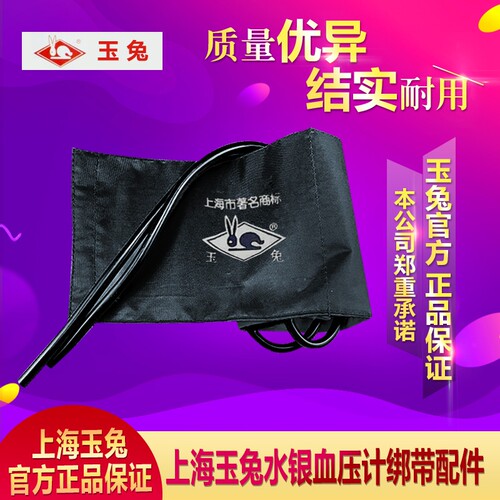 上海玉兔牌血压测量仪袖臂带手动水银柱血压机测量计配件老式绑带 - 图2