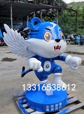 玻璃钢禁毒形象粤虎卡通公仔雕像法治宣传道具树脂大型吉祥物雕塑